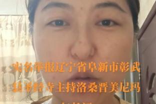 杨毅：克莱若想拿3000万左右合同 是有别的队愿给的 我觉得他会走